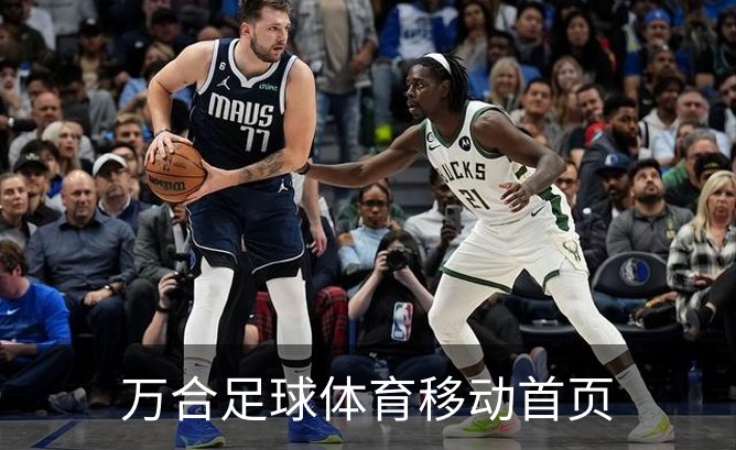 走进万合足球体育移动首页